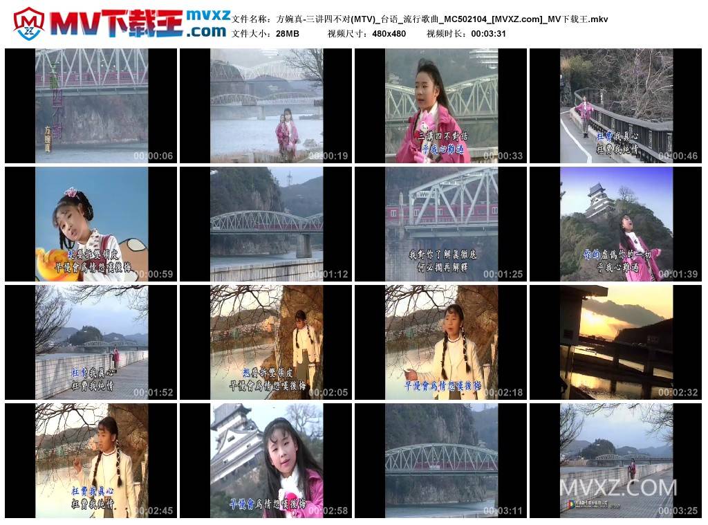 方婉真-三讲四不对(MTV)_台语_流行歌曲_MC502104